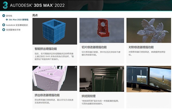3dmax2022软件最新版下载-3dmax2022中文安装包官方版