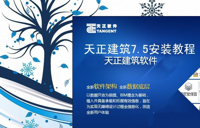 天正7.5破解安装包