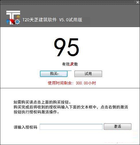 天正t20v5永久破解版