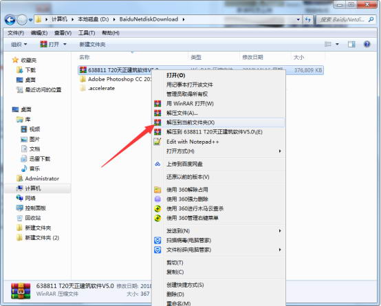 天正t20v5永久破解版