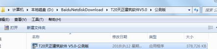 天正t20v5永久破解版