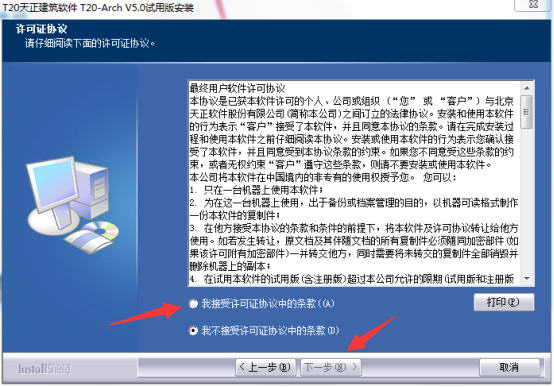 天正t20v5永久破解版