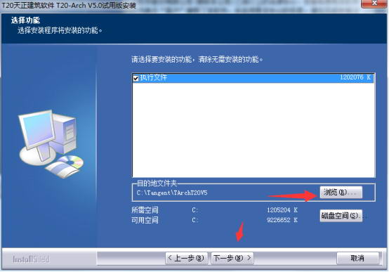 天正t20v5永久破解版