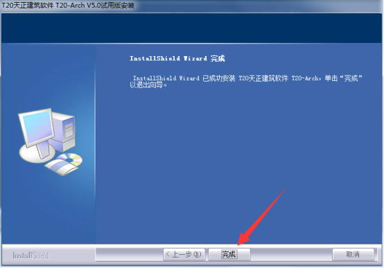 天正t20v5永久破解版