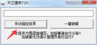 天正t20v5永久破解版