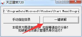 天正t20v5永久破解版