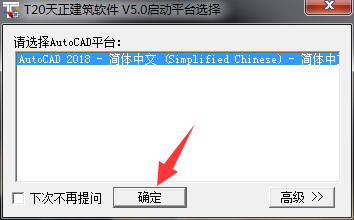 天正t20v5永久破解版