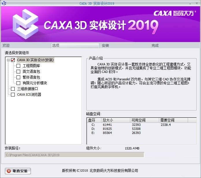 caxa2019永久破解版