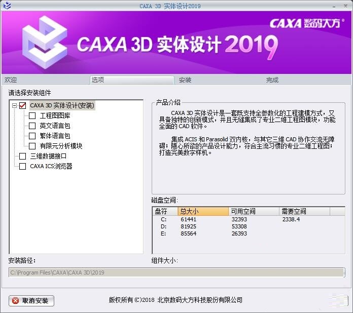 caxa2019永久破解版