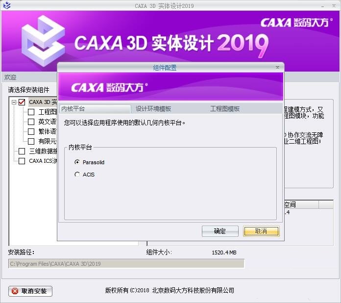 caxa2019永久破解版