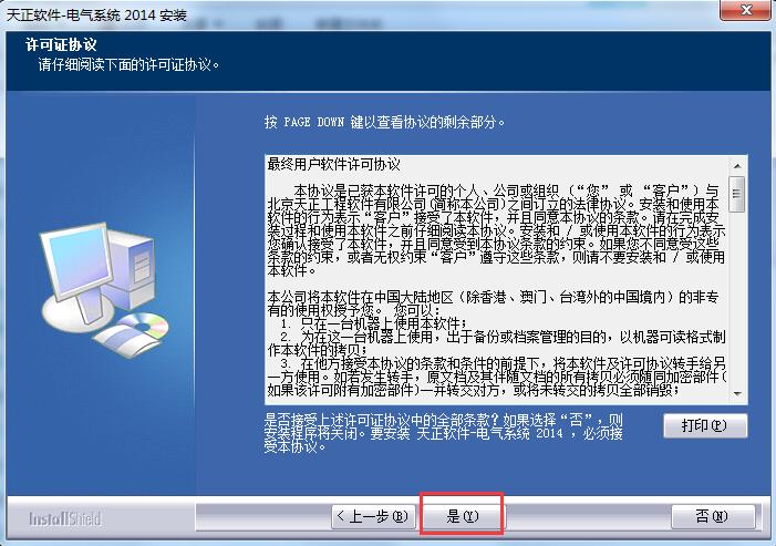 天正电气2014软件