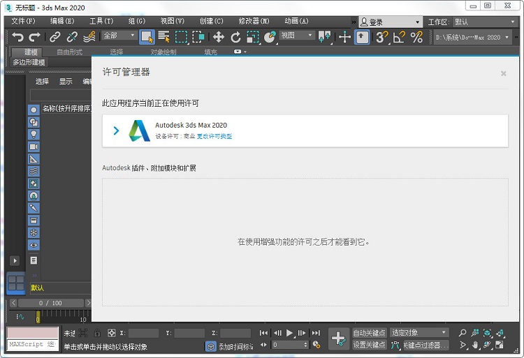 3ds max 2020下载-autodesk 3ds max 202064位