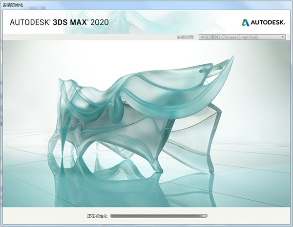 3ds max 2020