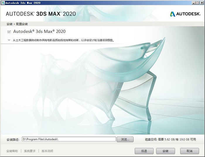 3ds max 2020