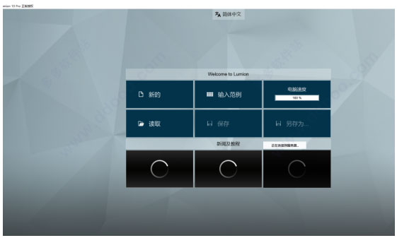 lumion10 pro软件