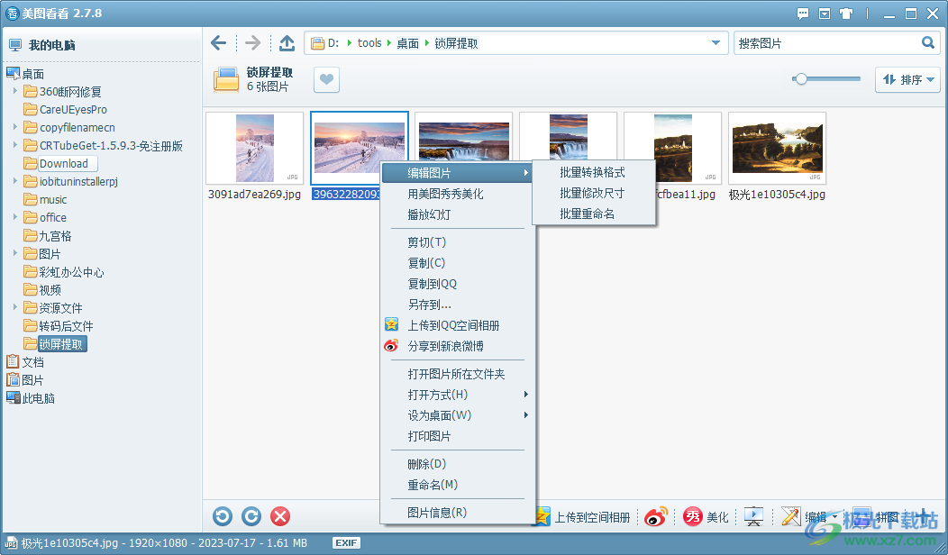 美图看看PC版
