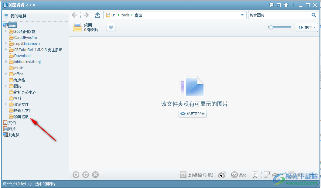 美图看看PC版