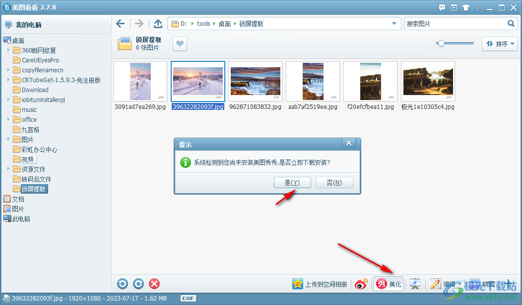 美图看看PC版