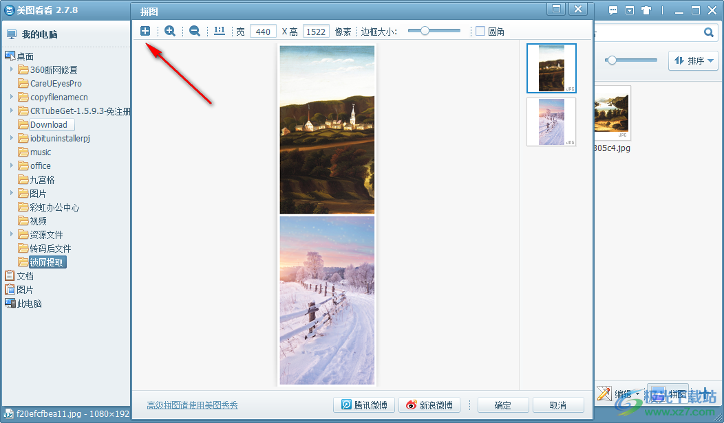 美图看看PC版