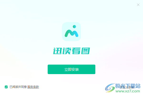 迅读看图
