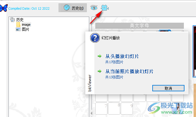 bkViewer图像浏览软件