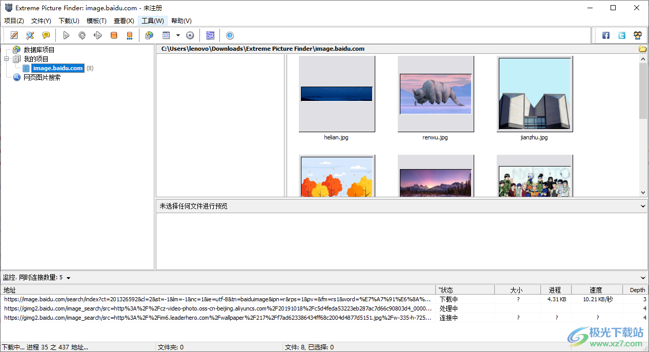 图像浏览下载器(Extreme Picture Finder)