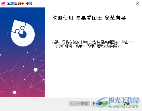 幂果看图王