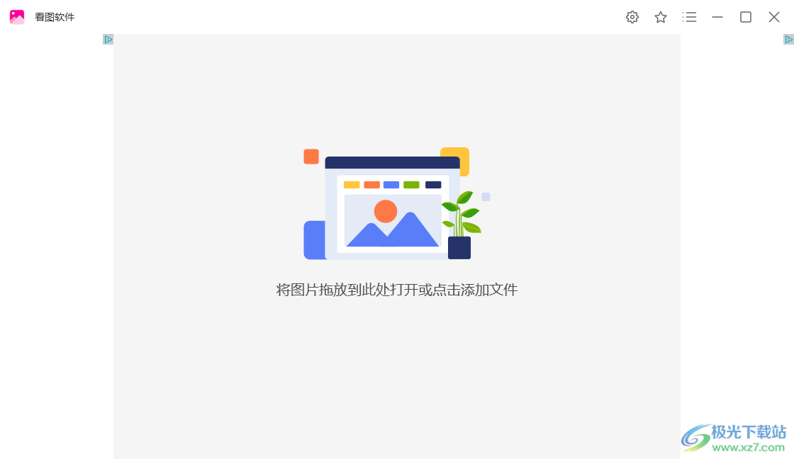 幂果看图王