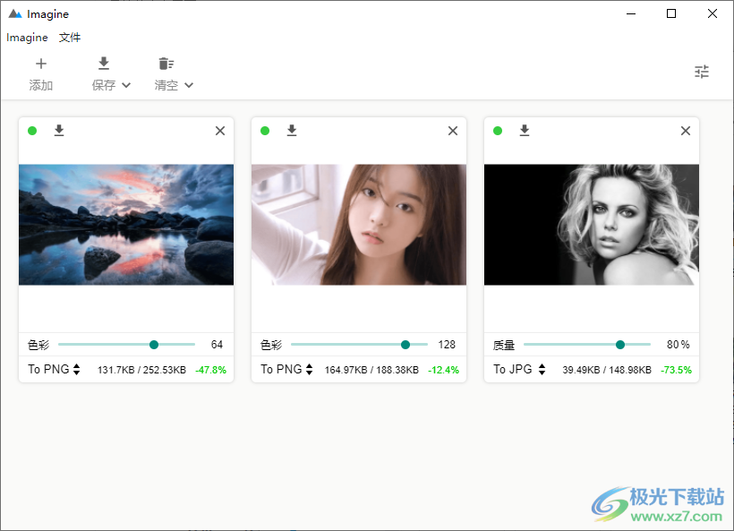 imagine软件下载-图片批量转换软件v0.7.1 中文绿色版