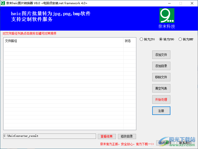 奈末Heic图转换器下载-heic图片格式转换器v8.0 官方版