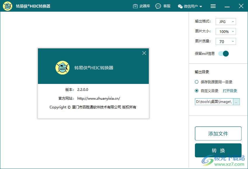 转易侠HEIC转换