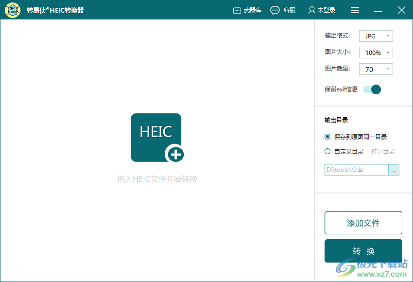 转易侠HEIC转换