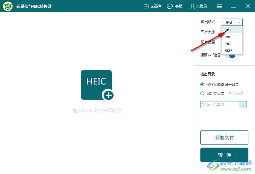 转易侠HEIC转换