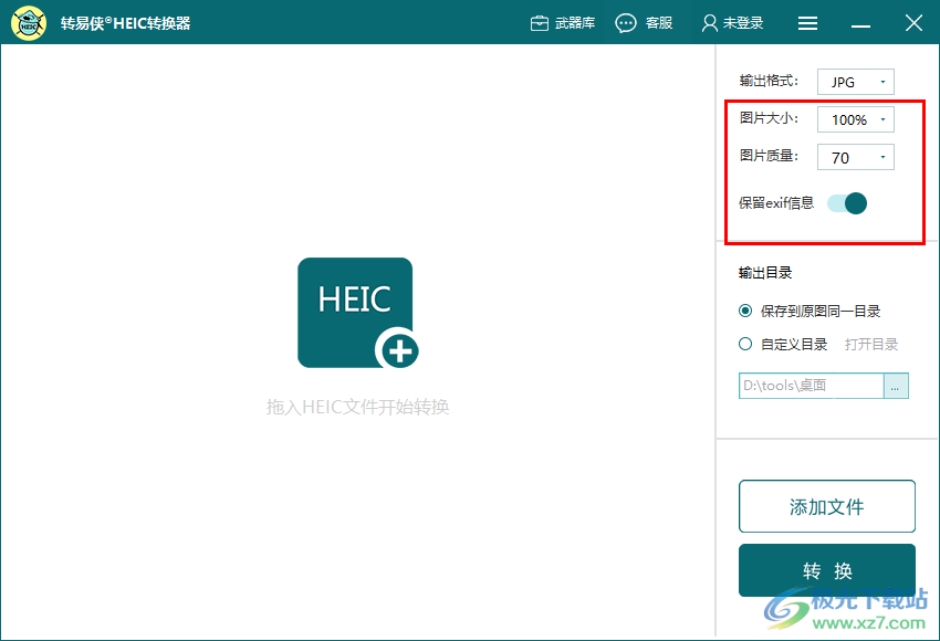 转易侠HEIC转换