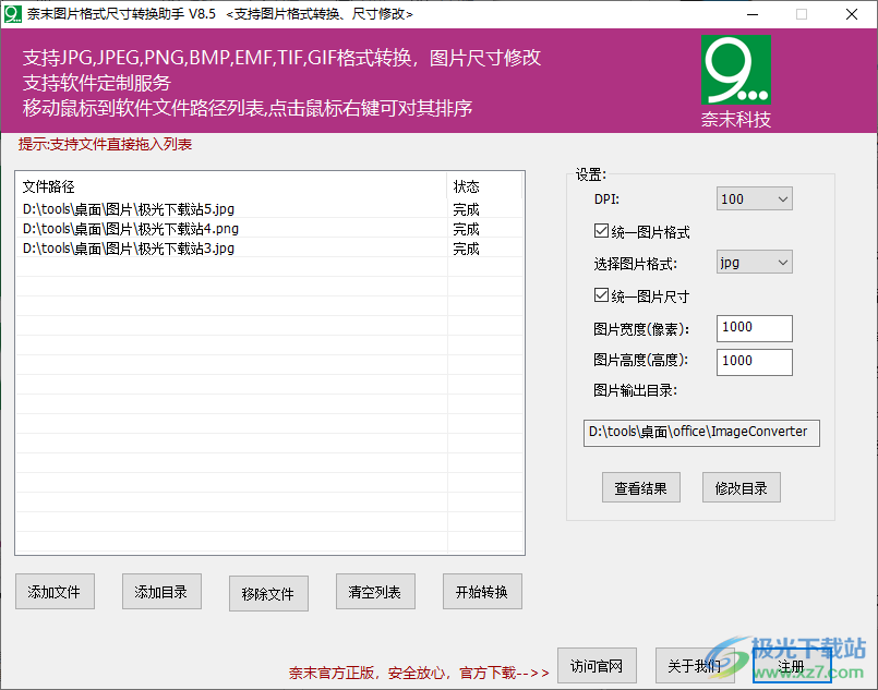 奈末图片格式尺寸转换助手