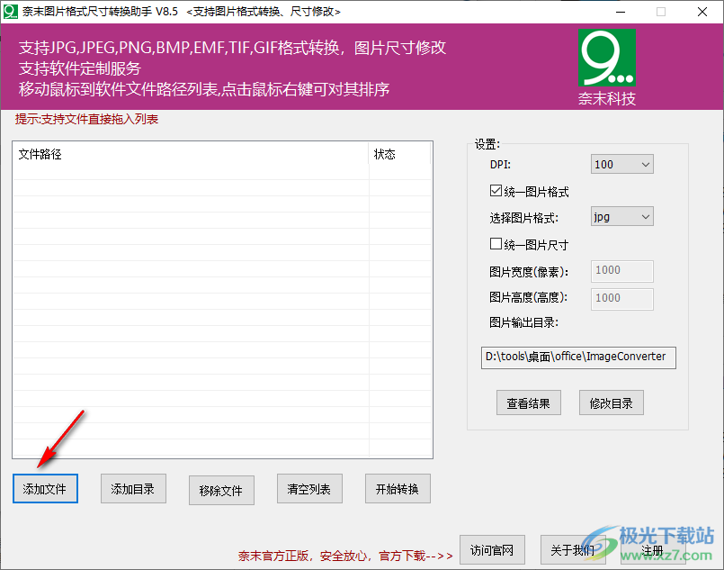 奈末图片格式尺寸转换助手