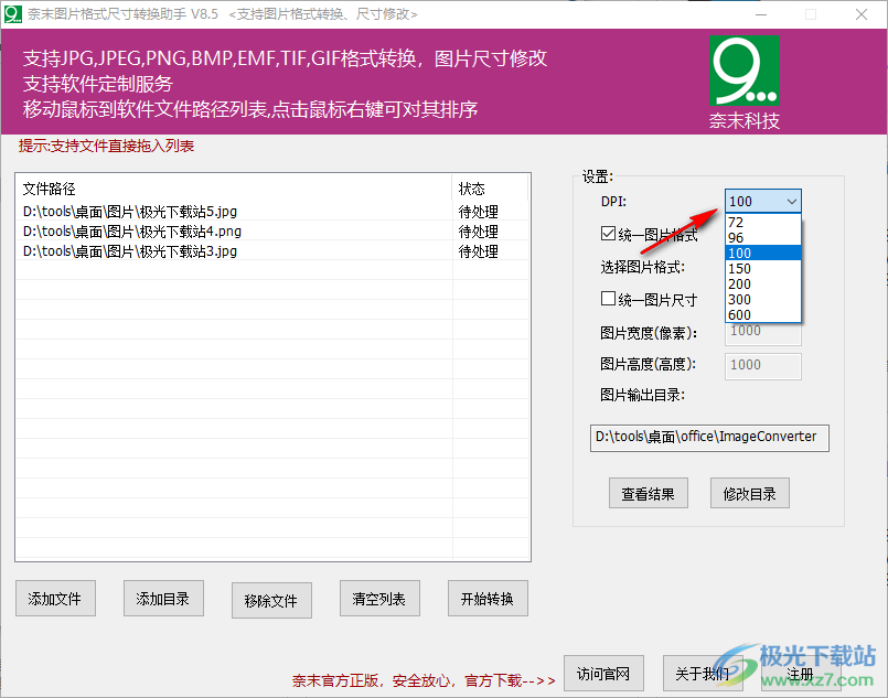 奈末图片格式尺寸转换助手