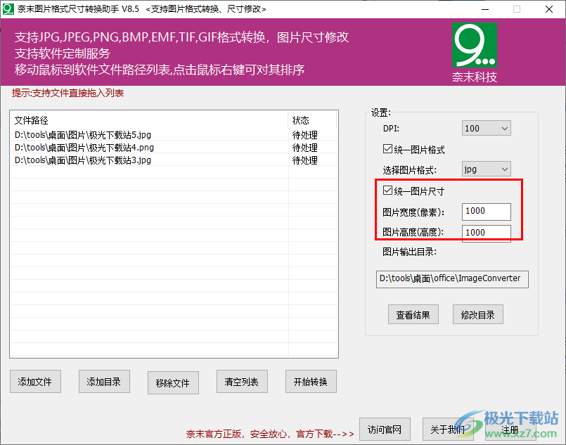 奈末图片格式尺寸转换助手