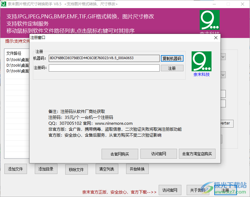 奈末图片格式尺寸转换助手