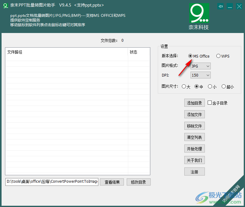 奈末PPT批量转图片助手