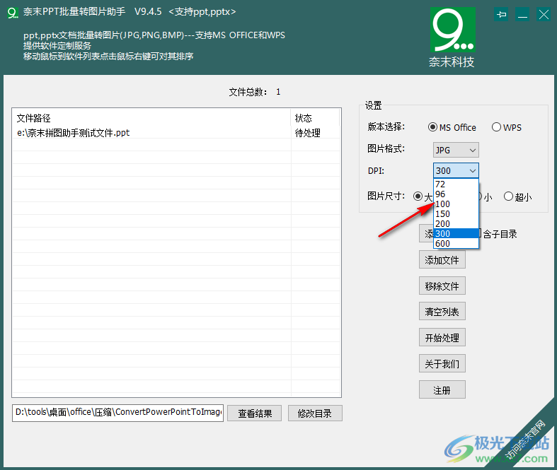 奈末PPT批量转图片助手