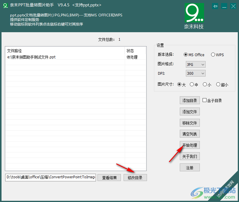 奈末PPT批量转图片助手