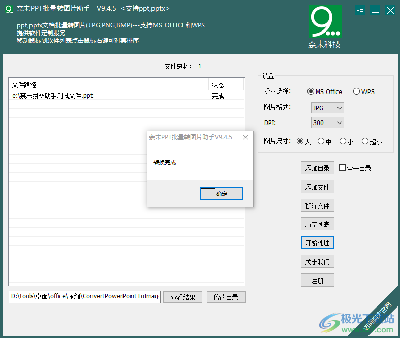 奈末PPT批量转图片助手