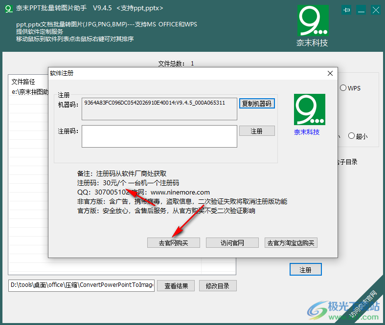 奈末PPT批量转图片助手