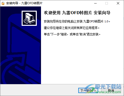 九雷OFD转图片