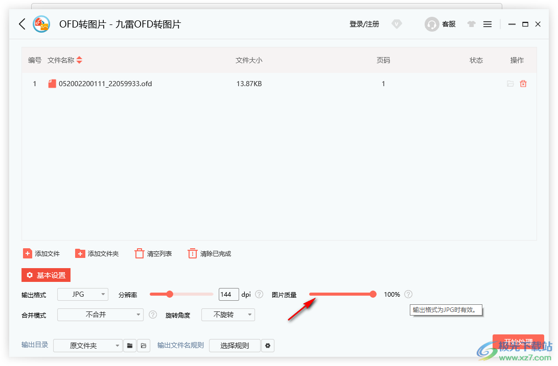 九雷OFD转图片