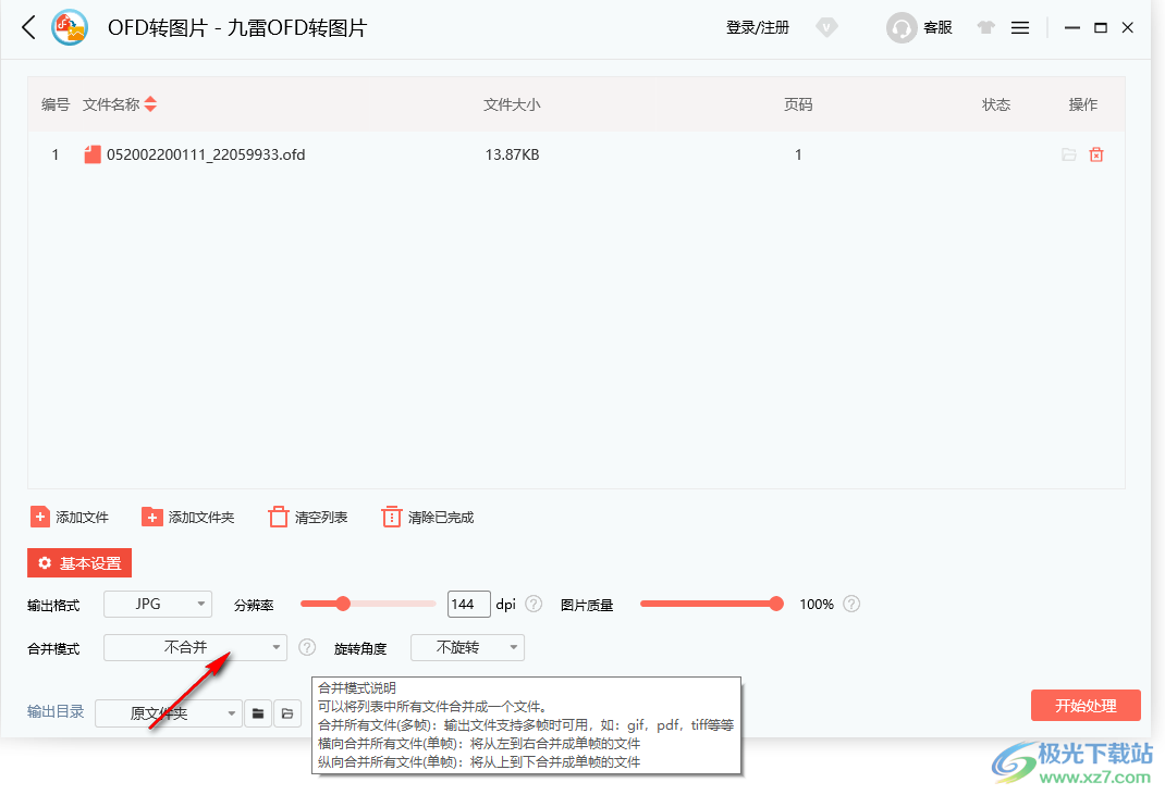 九雷OFD转图片