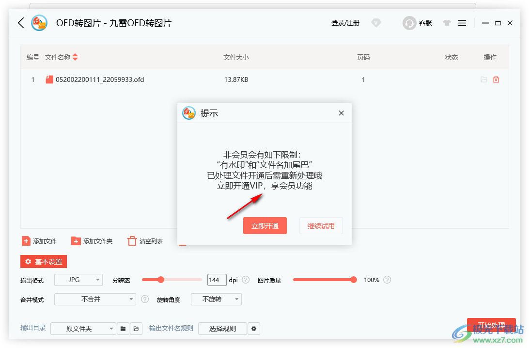 九雷OFD转图片