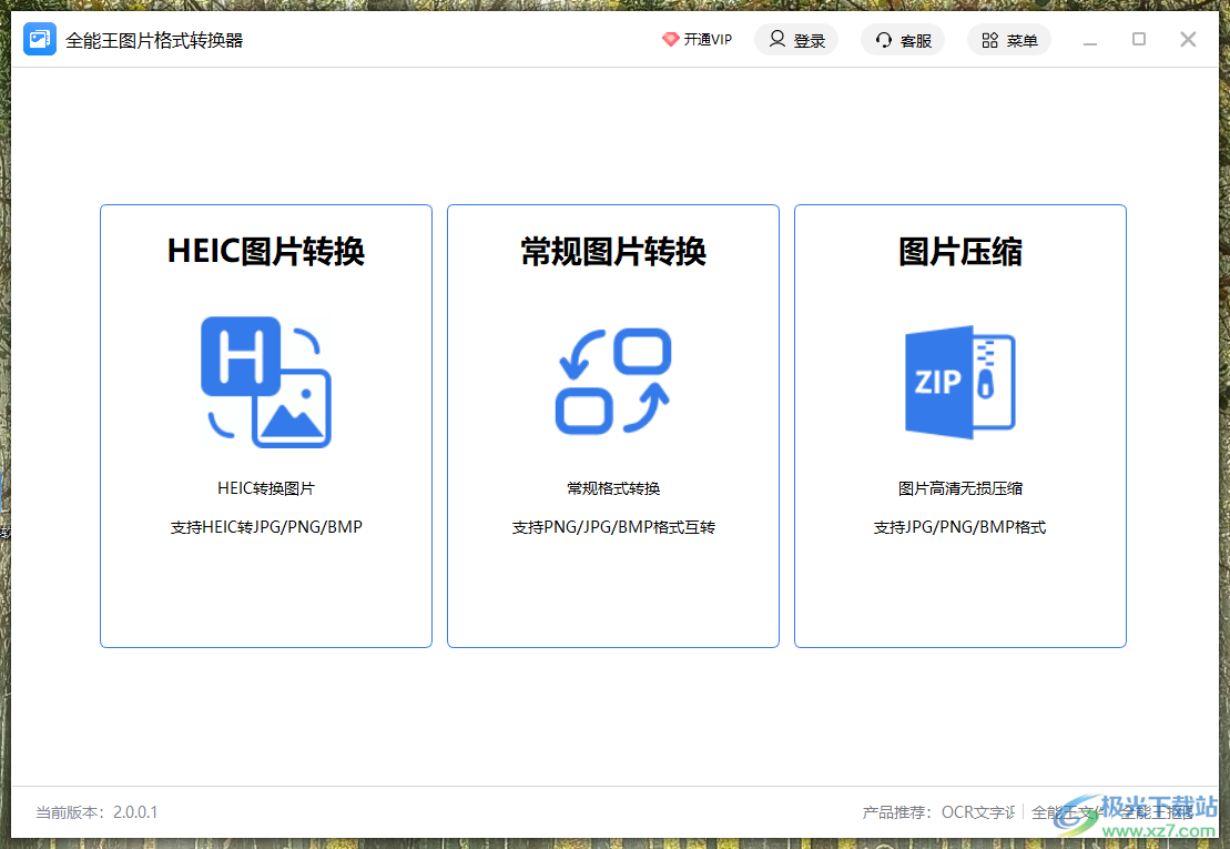 全能王图片格式转换器