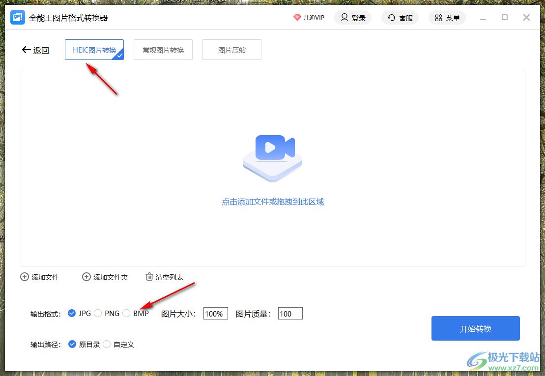 全能王图片格式转换器